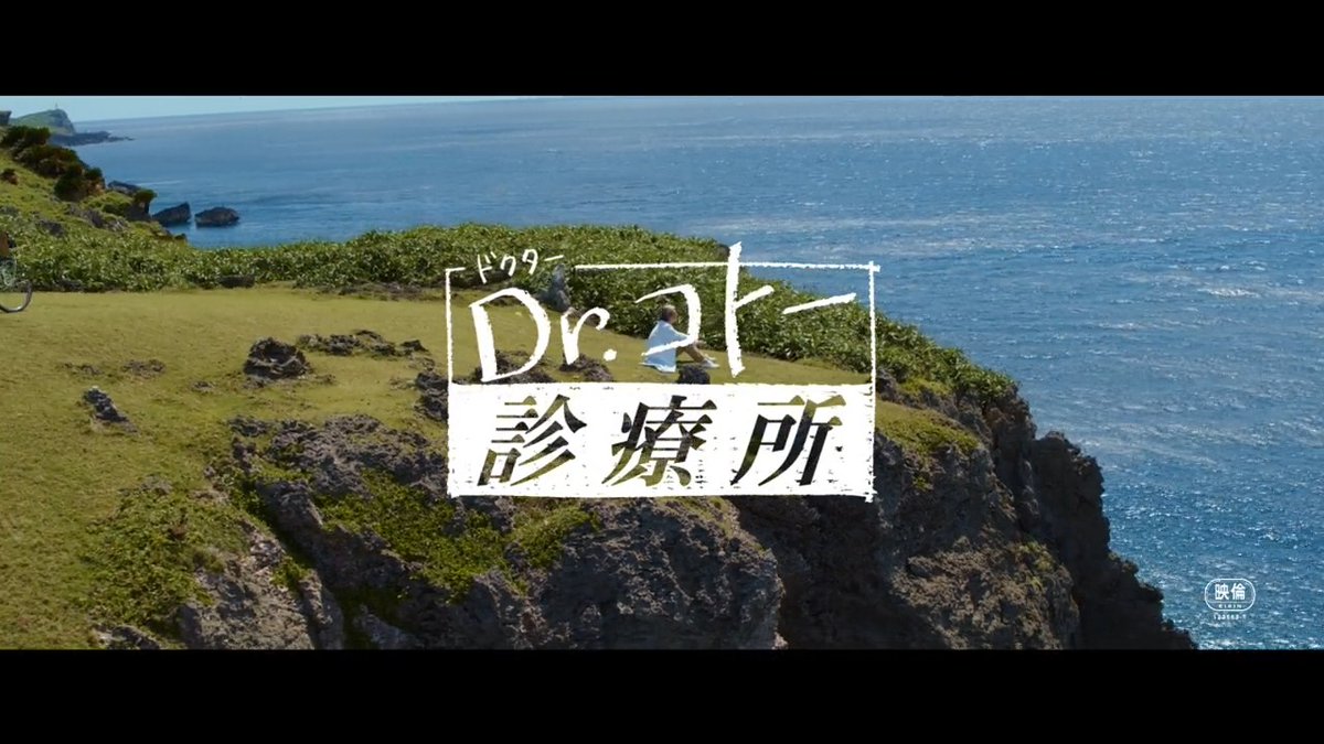 𓂃◌𓈒𓐍 本 日 公 開 𓂃◌𓈒𓐍 🥼 映画『#Drコトー診療所』 人を救って人に救われて、 ずっと、ここで生きてきた。 志木那島に生きるコトー先生と 島民の皆さんに会いに 是非、映画館にお越しください✨ 上映劇場一覧🔻 #そしてここに生きている #吉岡秀隆 #柴咲コウ