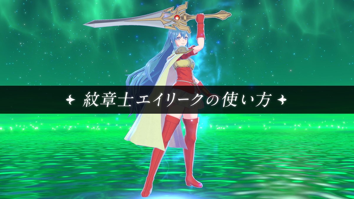 聖魔の紋章士「エイリーク」の指輪の使い方をご紹介。双子の兄「エフラム」と交代し、状況に応じて能力を切り替えることができる紋章士です。火力と回復をあわせもち、単独行動で力を発揮できます。 #FEエンゲージ