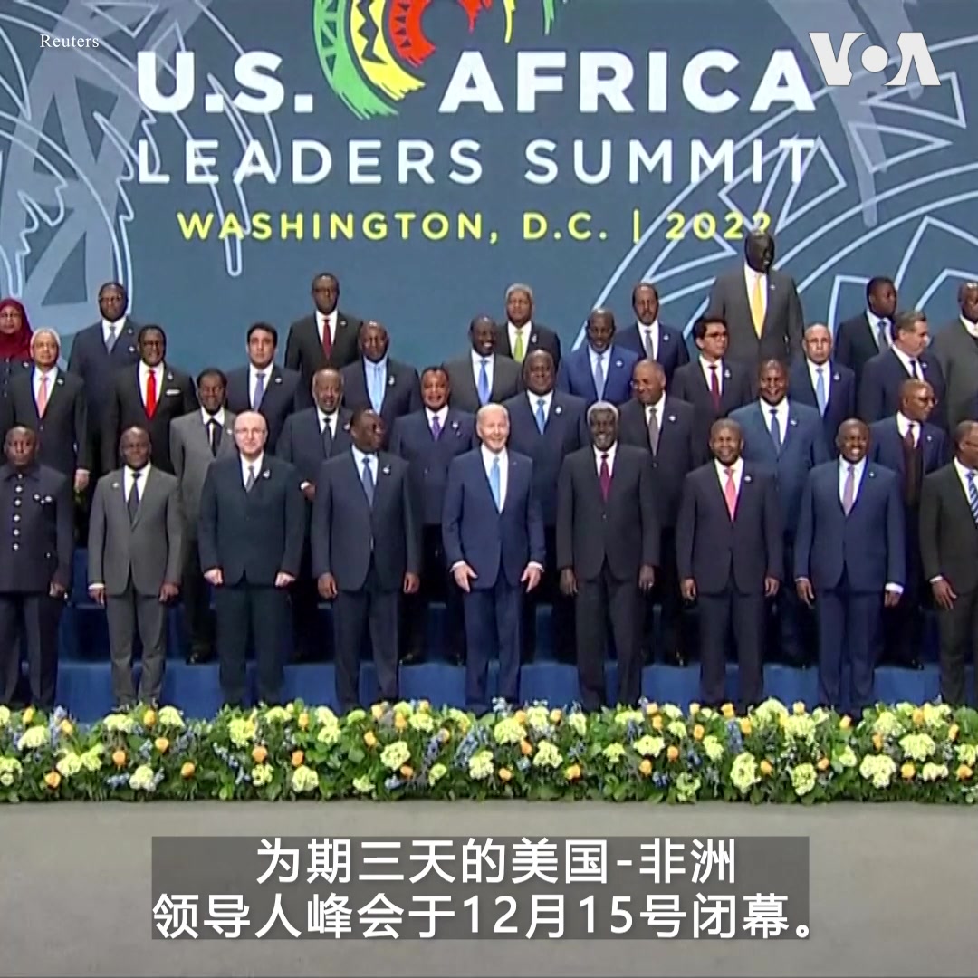 “美国全力投入非洲,全力支持非洲,”美国总统拜登12月15日在美国-非洲领导人峰会上强调。拜登政府宣布计划在未来三年与国会合作,在非洲投资至少 550 亿美元,支持非洲联盟的《2063年议程》及支持非洲联盟成为G20集团的永久成员。拜登并宣布他将在2023年对非洲进行访问。