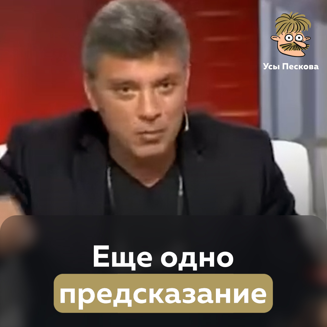 Путин - человек очень обидчивый и максимально злопамятный. И той правды о себе, которую Борис Ефимович говорил о нем постоянно и во всеуслышание, конечно же простить не мог