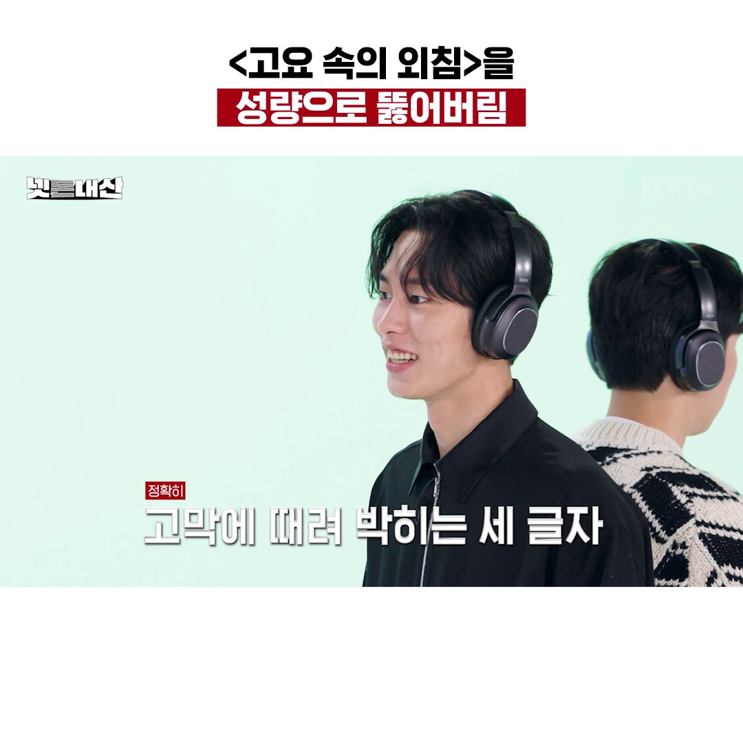 아니 <고요 속의 외침> 성량으로 뚫어버리는 게임 아니라구요ㅋㅋㅋㅋ 기상천외 방법으로 선물에 대한 의지를 불태운 환혼즈의 <넷돈내산>, 아래 링크에서 확인! 👉 #환혼 #이재욱 #고윤정 #황민현 #신승호 #유인수 #넷플릭스 #Netflix
