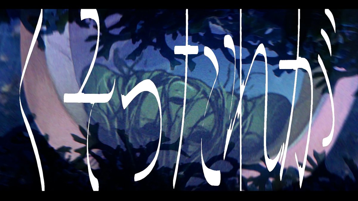 新曲「誰のための足か／flower」 youtube : niconico : Music : Δ MV : harumotsu ( ) よろしくお願いします #v_flower #VOCALOID