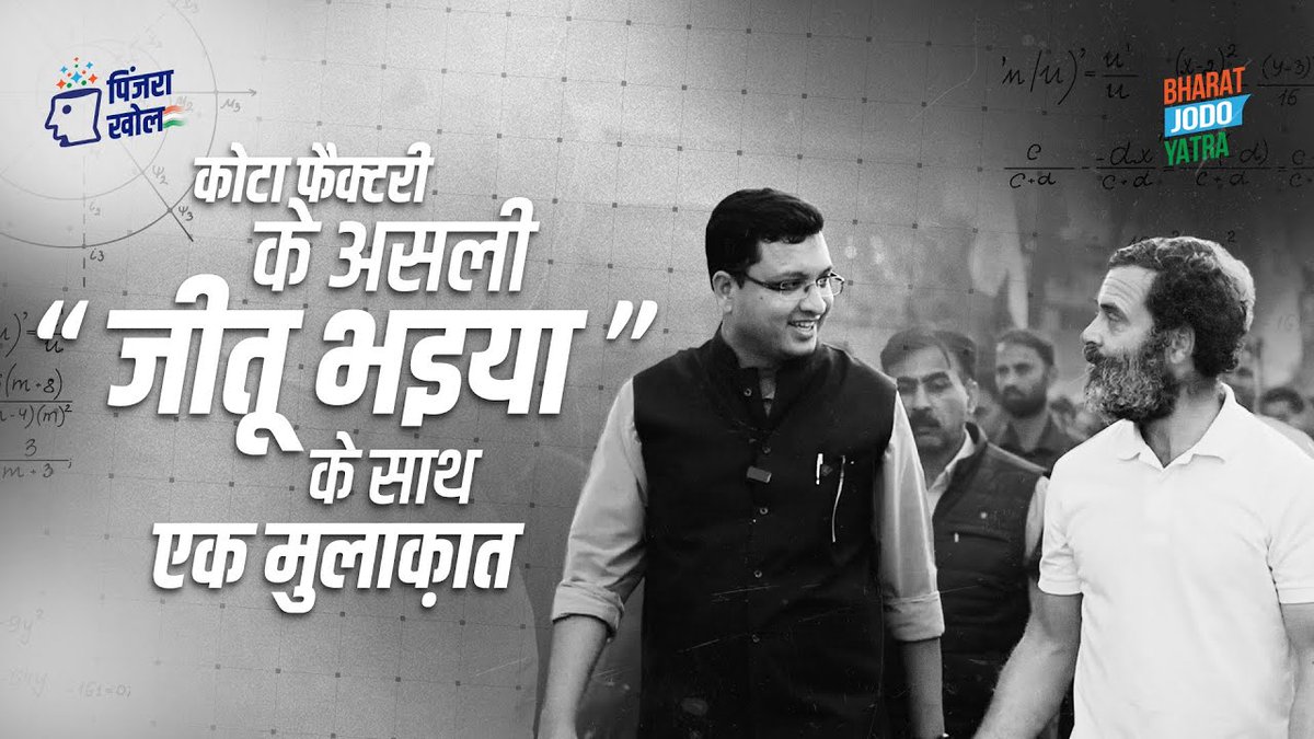 ‘कोटा फैक्ट्री’ में जीतू भैया के किरदार की प्रेरणा, नितिन विजय के प्रगतिशील विचार सुनकर बहुत खुशी हुई। विद्यार्थियों को पढ़ाने का तरीका उनकी शक्तियों और कमज़ोरियों के अनुरूप होना चाहिए।