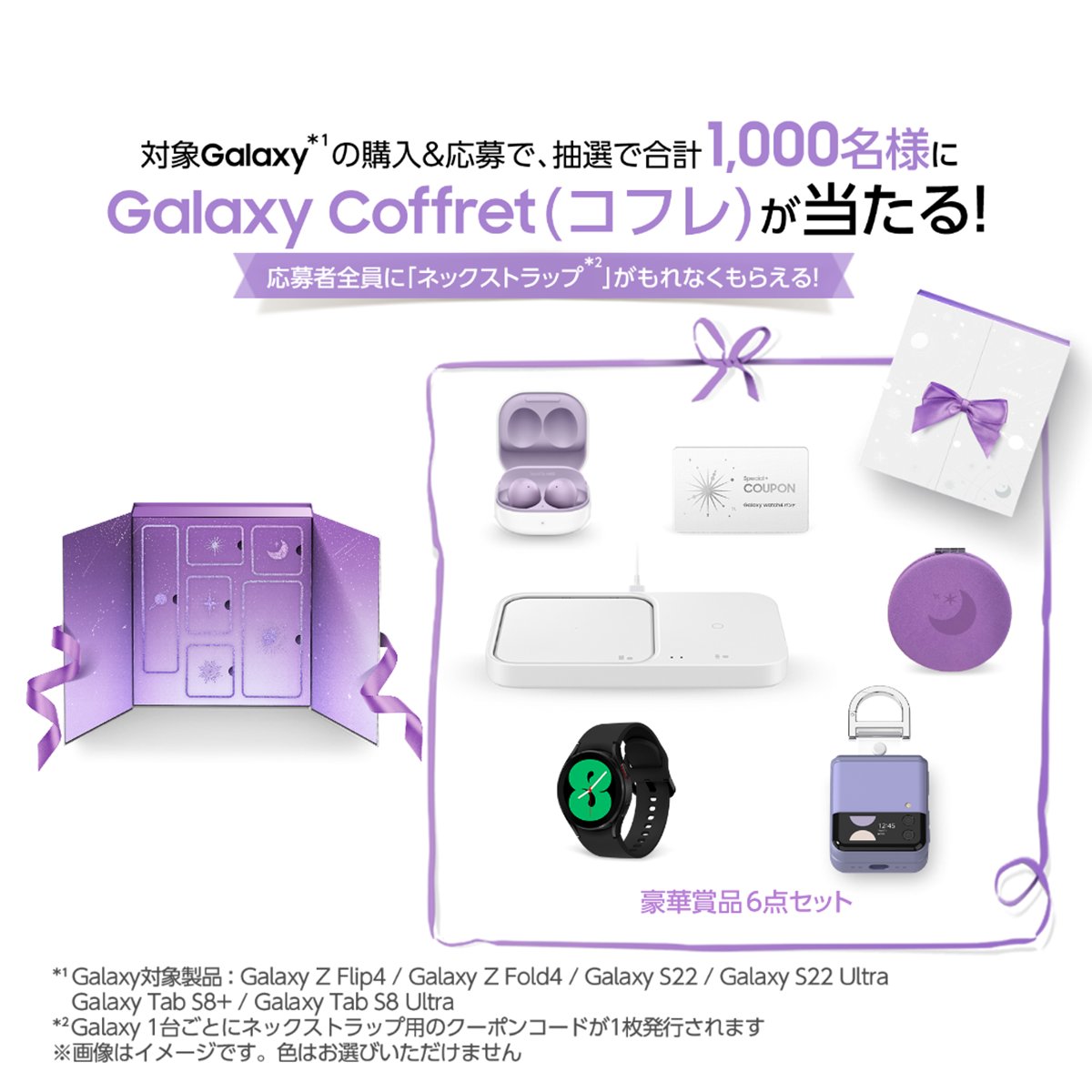 #Galaxyクリスマスボックスキャンペーン #クリスマス まで毎日プレゼント🎅 フォロー&RTで特別ギフトがその場で当たる🎁 1⃣Galaxy Coffret 30名 2⃣Galaxy Buds2 150名 3⃣Galaxy Buds Live 150名 #Galaxyのある生活 #クリスマスボックス ホリデーキャンペーンも実施中❄ ▼詳しくはコチラ