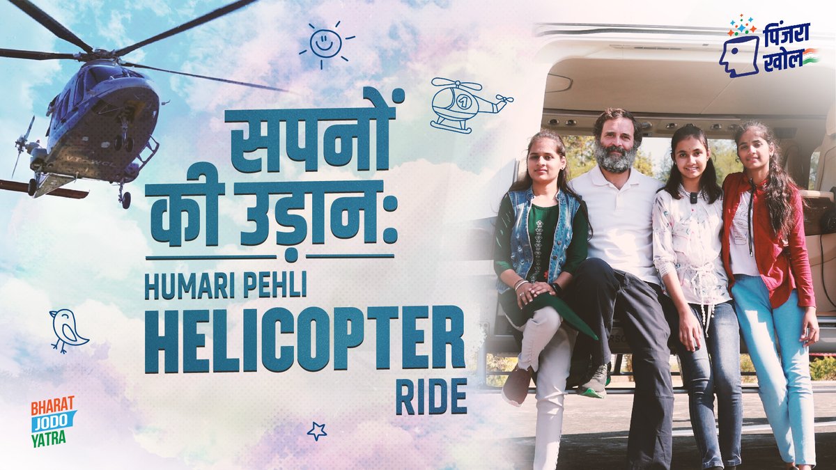हेलीकॉप्टर की उड़ने की प्रक्रिया को क़रीब से समझने पर इन बच्चियों के चेहरे का उत्साह देखने लायक था। हमें देश के युवाओं को नए रास्ते दिखाने हैं, उनकी क्षमताओं को सही दिशा देनी है - उनके बेहतर भविष्य के लिए, देश की तरक्की के लिए।