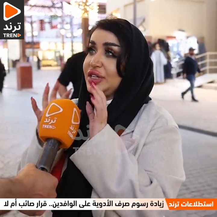 موزة عن زيادة رسوم صرف الأدوية على الوافدين: ليش هالفرق المفروض الوافد يتعامل زي المواطن