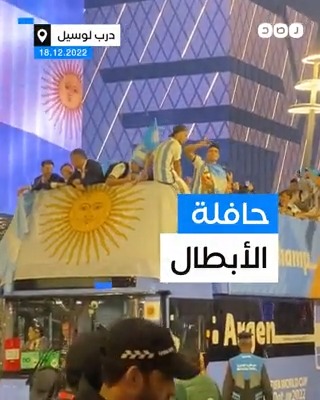 حافلة أبطال كأس العالم