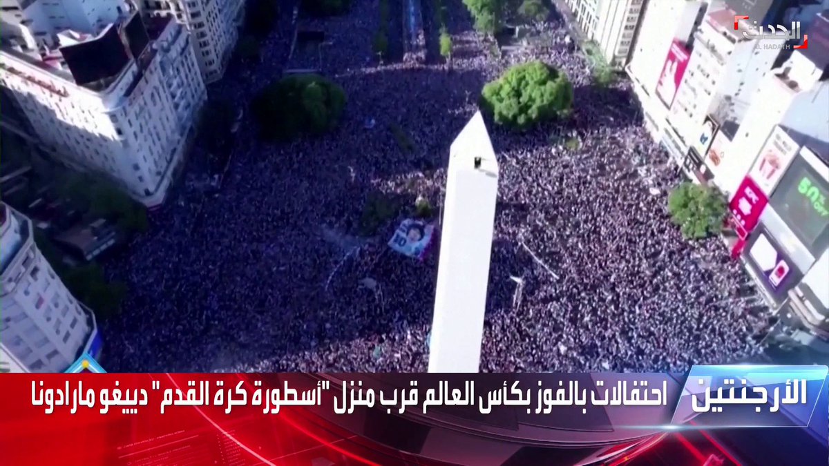 شاهد .. الأرجنتينيون يحتفلون بكأس العالم قرب منزل أسطورة كرة القدم الراحل مارادونا #الحدث