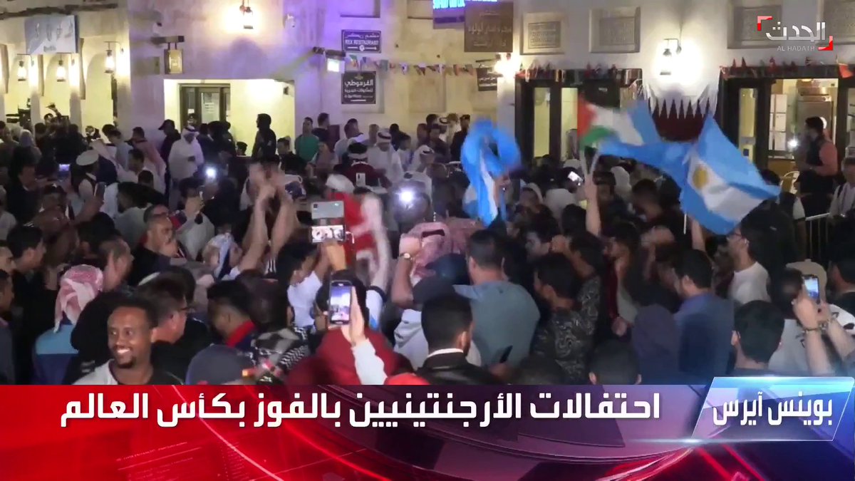 احتفالات صاخبة في #الأرجنتين بعد الفوز بكأس العالم للمرة الثالثة في تاريخ البلاد #الحدث