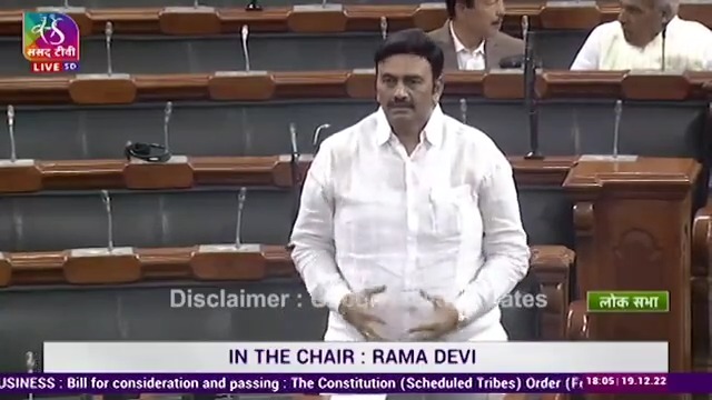 ఈరోజు లోక్ సభలో The Constitution (Scheduled Tribes) Order (Fourth Amendment) Bill, 2022 కు మద్దతు తెలిపాను.