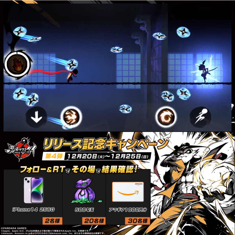 / #ニンマスリリース記念CP 第四弹 1日目 \ ⏰12/25まで每日参加可能! 🎁iPhone14や #Amazonギフト券 が当たるチャンス ▼参加方法 ①フォロー&RT ②その場で結果が届く ▼『忍者マストダイ』好評配信中‼ #忍者マストダイ #ニンマス #クリスマスボックス