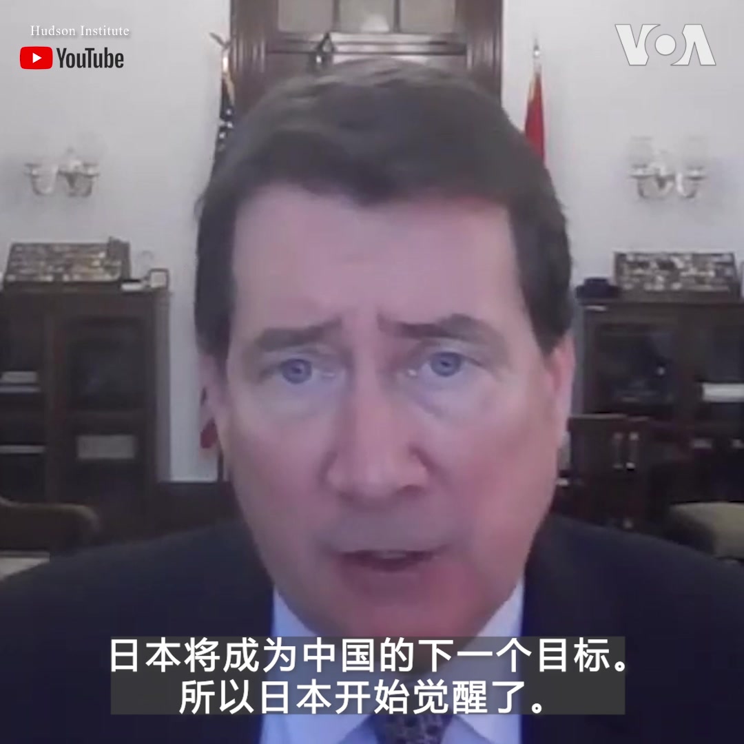 “我认为他们感到，台湾若沦陷，日本将成为中国的下个目标，”美国国会共和党参议员、前驻日大使哈格蒂(Sen. Bill Hagerty) 12月19日在哈德逊研究所就美日关系发表讲话时谈到日本人如何看中国对台湾的威胁。哈格蒂认为，中国在台海及尖阁诸岛附近咄咄逼人的举动导致日本人民希望加强国防的意愿与日俱增。