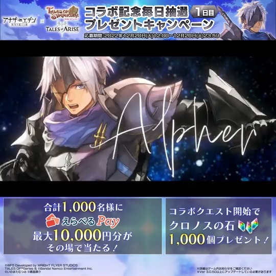 毎日1回挑戦! #アナデンテイルズコラボ 記念毎日抽選プレゼントキャンペーン【1日目】 合計1000名様に最大1万円分のギフトコード等 えらべるPayがその場で当たる! 応募方法 ①アナザーエデン 時空を超える猫 をフォロー ②この投稿をRT ③ゲーム内お知らせから結果確認 #TOSR #TOARISE #テイルズ