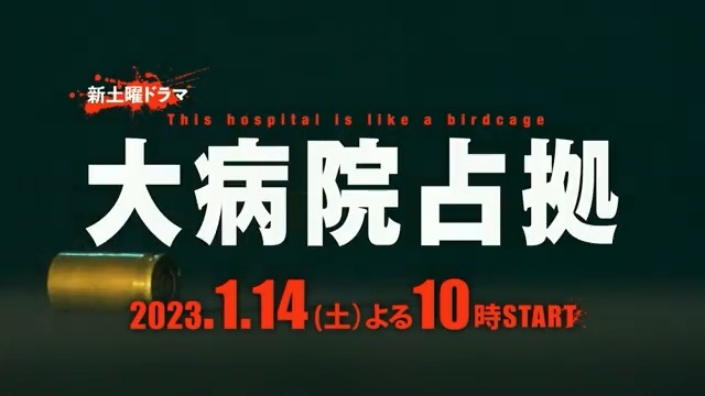 1/14(土)夜10時スタート🎬 新土曜ドラマ「 #大病院占拠 」 初回放送日に #武蔵三郎 役の #櫻井翔 からコメント動画が届くWフォロー&amp;RTキャンペーン🎉 ①日テレ 放送局占拠【公式】 をフォロー ②このツイートをRT (受付完了返信あり) 〆切➡️12/25 23:59 見逃しを防ぐ #TVer お気に入り登録も忘れずに！