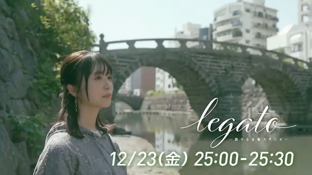 ／ #legato #長崎 編(後編) 告知動画到着🎬 ＼ 今年最後のlegatoは 11月に続き、長濱さんの地元・長崎県🚢 "旅する"という目線で故郷を巡ります😊✨ お楽しみに💖 📺#エムオン!放送日時 📅12/23(金) 25:00〜 #長濱ねる #地元 #故郷