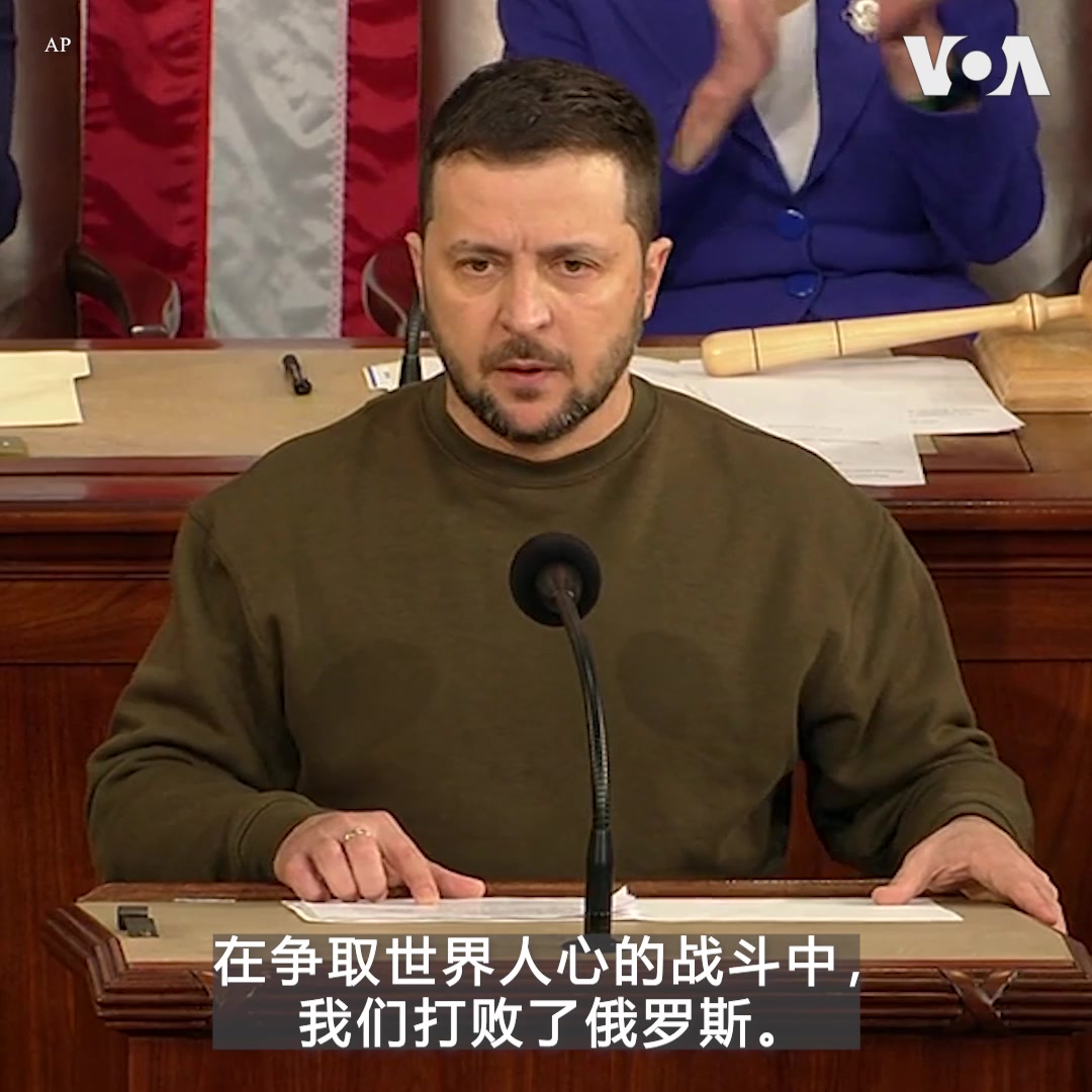 “虽然有各种悲观绝望的预设，乌克兰没有倒下。乌克兰还在顽强地活着，”乌克兰总统泽连斯基12月21日晚间在美国国会参众两院联席会议上发表演讲时说。两党议员在他讲话中多次起立报以热烈掌声。泽连斯基说：乌克兰永远不会投降！