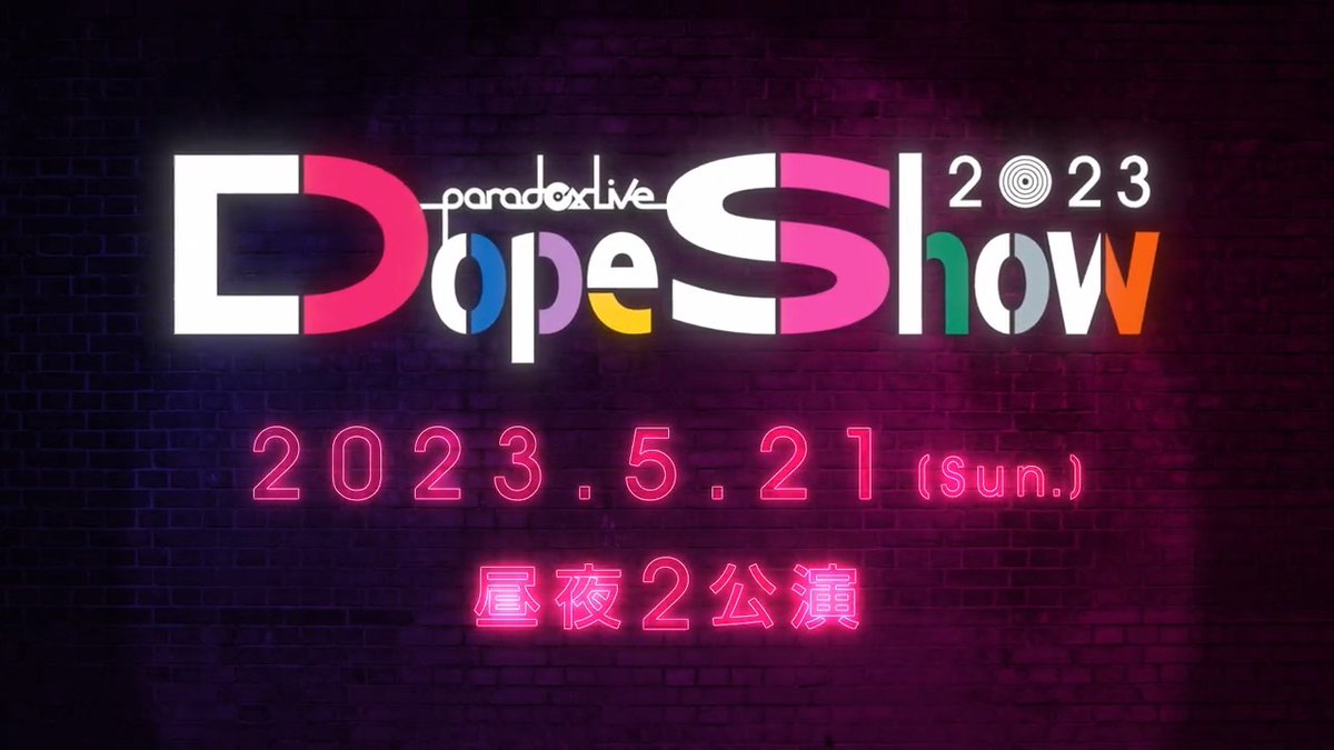 |◤━━━━━━━━━ 🎤特報🎤 ━━━━━━━━━◢| #パラライ 待望の3rdリアルライブ // 『Paradox Live Dope Show 2023』 \\ 来年5/21(日)幕張メッセで開催決定‼️‼️ 2/1 発売CD「Consolation Match"SHOWDOWN"」に最速先行抽選受付シリアルを封入💽 詳細は➔