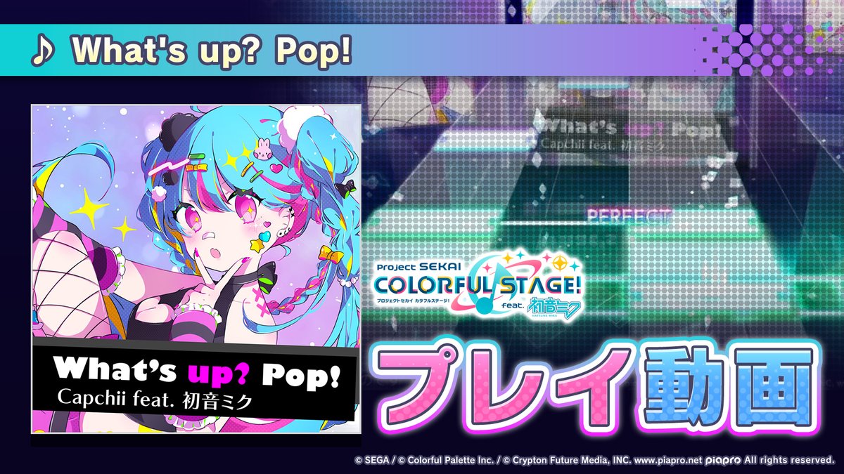 12月23日（金）に『What's up? Pop!』を追加✨ 🌟HARDプレイ動画公開🌟 #プロセカ