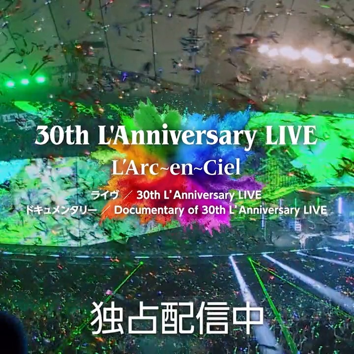 【配信開始!】 『30th L’Anniversary LIVE』 『Documentary of 30th L’Anniversary LIVE』 本日よりPrime Videoにて世界独占配信開始🌈 ぜひご覧ください! 視聴はこちら>> #プライムビデオにラルク降臨 #LArcenCiel #ラルク #LArcPrimeVideo