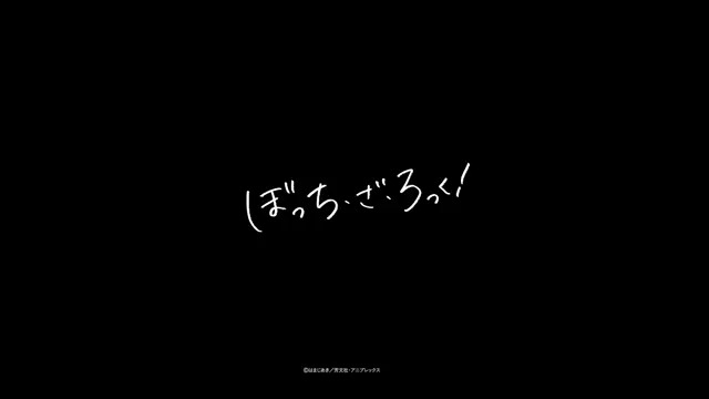 #ぼっち・ざ・ろっく 2DAYS SPECIAL PROGRAM 23日㈮24時~TOKYO MX,BS11ほか 📍振り返り特番 『ごとうふたりのおねえちゃんかんさつにっき』 24日㈯18時~ABEMA ROCK!(6HSP) 📍一挙配信&生配信特番 『COUNTDOWN BOCCHI!』 お楽しみに!