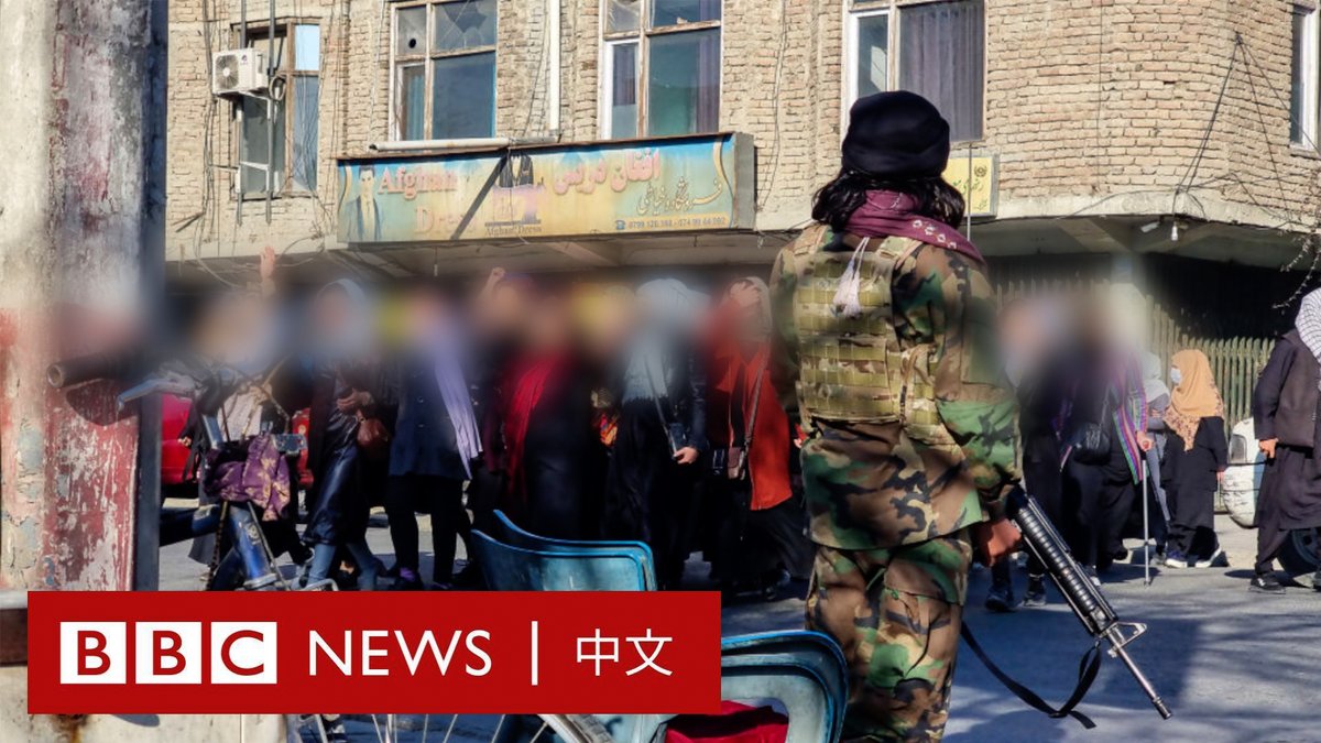 “他们摧毁了我与未来连接的唯一通道。” 在塔利班宣布禁止阿富汗女性就读大学后,阿富汗多地有女性走上街头抗议该禁令。有抗议者表示,她们遭到塔利班女军官的殴打或逮捕。还有很多人表达了伤心和绝望。