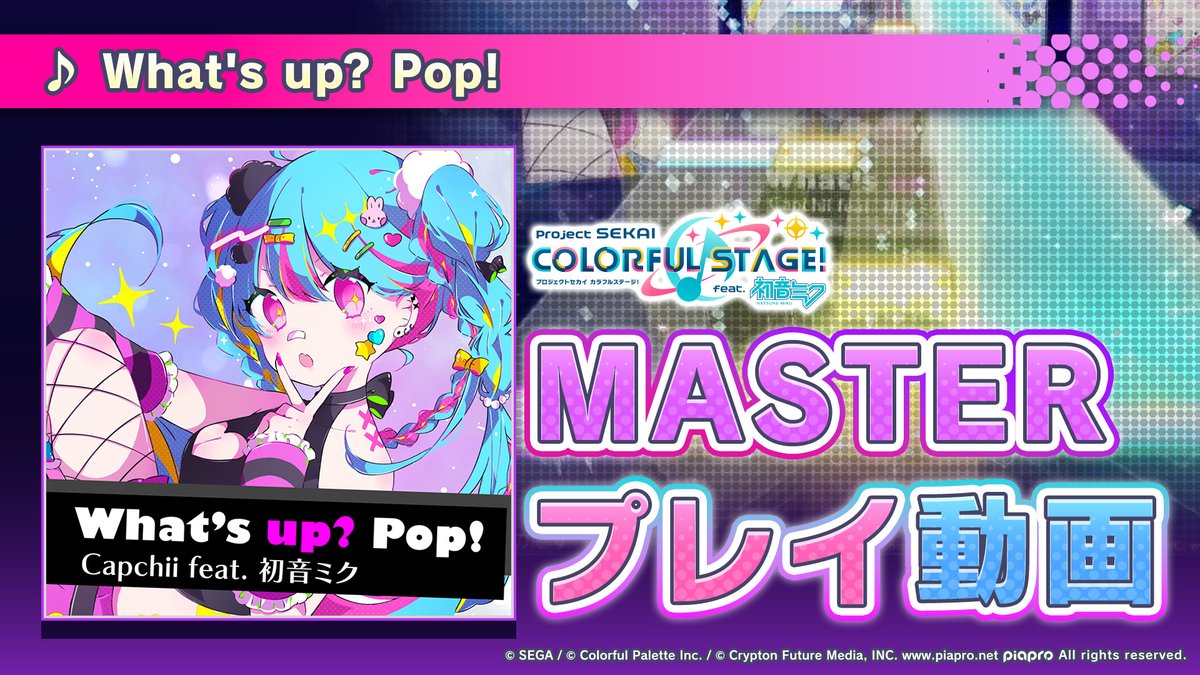 本日15時より、 💥超高難易度楽曲コンテスト プロセカULTIMATE採用作品 「What's up? Pop!」を追加🎶 🌟MASTERプレイ動画を公開🌟 難易度MASTERの楽曲レベルは初のLv.37👿さらに譜面には初の4点同時タップも登場💫 プロセカ史上最高難易度の譜面にぜひ挑戦してみてください🔥 #プロセカ