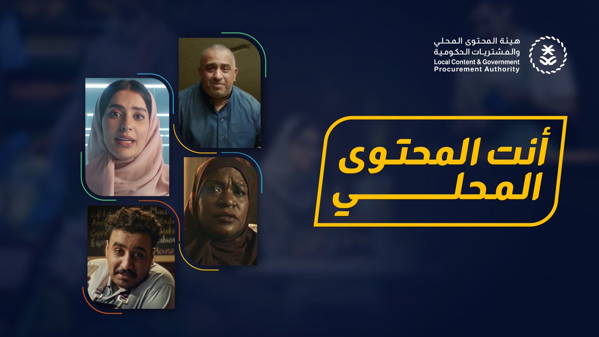تعرّف عليك لأنك #أنت_المحتوى_المحلي