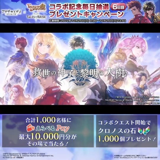 毎日1回挑戦! #アナデンテイルズコラボ 記念毎日抽選プレゼントキャンペーン【6日目】 合計1000名様に最大1万円分のギフトコード等 えらべるPayがその場で当たる! 応募方法 ①アナザーエデン 時空を超える猫 をフォロー ②この投稿をRT ③ゲーム内お知らせから結果確認 #TOSR #TOARISE #テイルズ