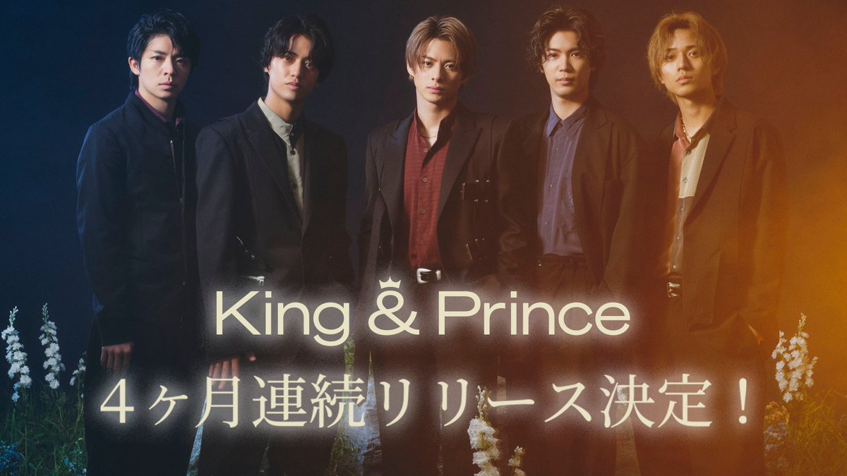 ❤️🖤💛💜💙━━━━ 👑King &amp; Prince👑 KP ４┃ヶ┃月┃連┃続┃ ━┛━┛━┛━┛━┛ リ┃リ┃ー┃ス┃決┃定┃ ━┛━┛━┛━┛━┛━┛ ━━━━❤️🖤💛💜💙 #KingandPrince #毎月KPと会おう #ティアラにメリークリスマス
