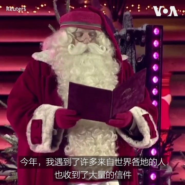 12月23日,圣诞老人乘坐雪橇从位于北极圈内的家乡芬兰罗瓦涅米出发,开始他向所有人送礼物的环球旅行。 出发前,圣诞老人在圣诞老人村向人群致意。他表示,人们最大的愿望是 "世界平静下来",并祝愿每个人有一个 "轻松、和平和快乐的圣诞节"。