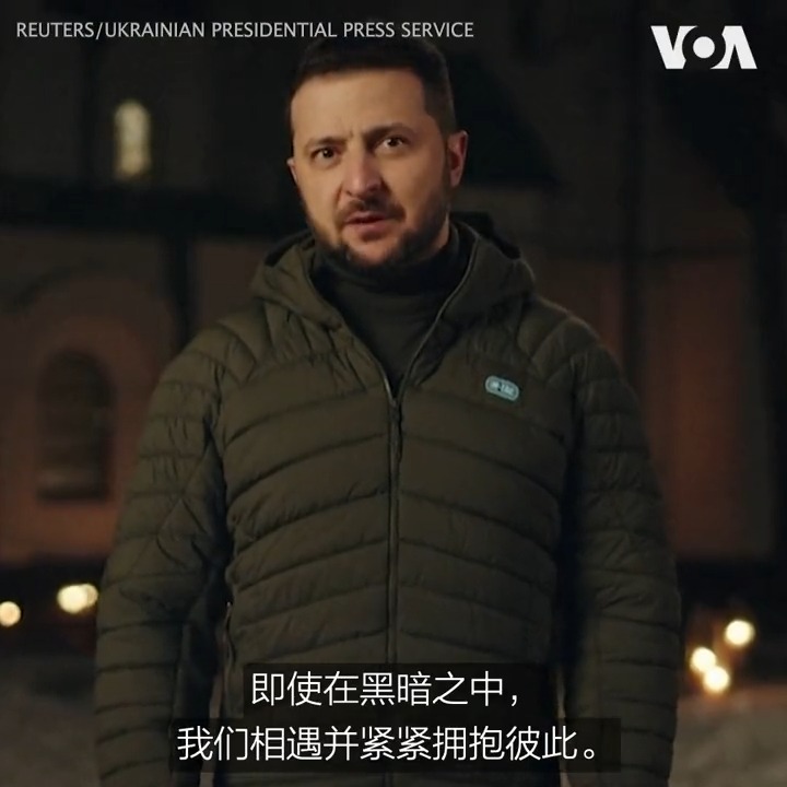 乌克兰总统泽连斯基24日圣诞夜发表视频讲话,他说乌克兰人不会等待奇迹而是会创造自己的圣诞节奇迹。俄罗斯入侵乌克兰到12月已持续了10个月,俄罗斯猛烈的导弹和无人机轰炸对乌克兰的电力系统造成严重破坏,使得许多城市常常面临缺水和取暖。