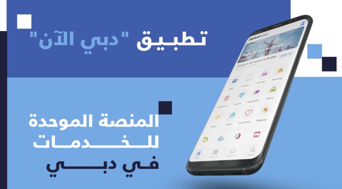 تطبيق "دبي الآن" يحقق نجاحاً غير مسبوق بتخطي حاجز المليون مستخدم .. إنجاز أكثر من 20 مليون معاملة لأكثر من 30 جهة حكومية وخاصة في المنصة .. "دبي الآن" هو ترجمة لرؤية الشيخ محمد بن راشد في جعل دبي المدينة الأفضل عالمياً للعيش وتسهيل حياة الناس بتوفير كافة الخدمات في منصة واحدة.