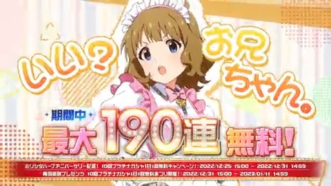 ＼🎊最大190回無料🎊／ 10回プラチナガシャ1日1回無料キャンペーンは、【2022/12/25 15:00～2023/1/11 14:59】まで最大190回開催中！ 🔰新規限定！ミッション達成🔰でWelcome!!SSRセレクションチケットも最大2枚もらえますよ♪ #ミリシタ