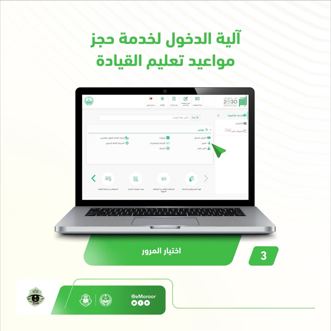 تسهيلًا للراغبين في حجز مواعيد تعليم القيادة، منصة #أبشر تمكّنك من إتمام الحجز في المدارس إلكترونيًا بخطوات سهلة وسريعة. تعرف على خطوات الخدمة: #المرور_السعودي