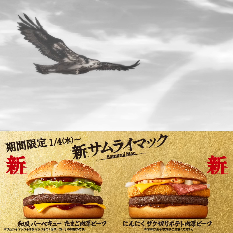 ＼サムライマック新CM60秒初公開／ 大人の挑戦は、大変だ。 でも、やるんだ！ あきらめずに辿りついたその場所は 最高の景色だから。 #サムライマック から 期間限定✨新和風味が新登場！ 1/4(水)10:30から！ #堺雅人 さんがアニメになった 新テレビCMも公開！ #北斗の拳40周年の原哲夫先生コラボ
