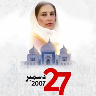 “پاکستان پیپلز پارٹی ظالموں کے خلاف اس لیے جدوجہد کرتی ہے، کیونکہ ہم غربت، ظلم اور استحصال کو برداشت نہیں کرسکتے۔” شہید محترمہ بینظیر بھٹو #SalaamBenazirBhutto