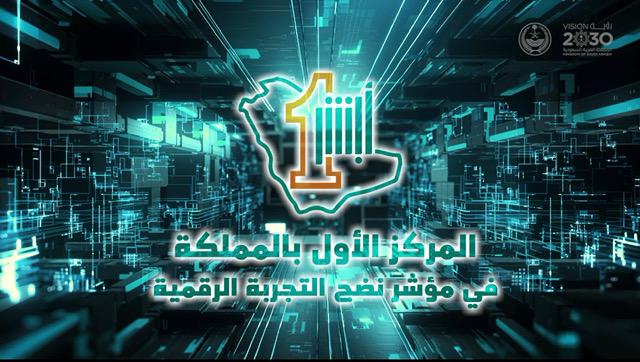 ملتقى أبشر.. عالم تقني آمن. #ملتقى_أبشر_الثامن