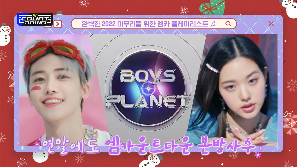 #MCOUNTDOWN Ep.778 Teaser ⭐️완벽한 2022 마무리⭐️ 솔로 데뷔 #민호 달콤 선물 #NCTDREAM 장난기 MAX #TO1 독보적 퍼포먼스 #WayV 실력파 록스타 #XdinaryHeroes 올라운더 걸그룹 #NMIXX 강렬 퍼포먼스 #TEMPEST SPECIAL STAGE #보이즈플래닛 #엠비셔스 #미연 #STAYC #IVE 12/29 (목) 엠카 본방사수💖