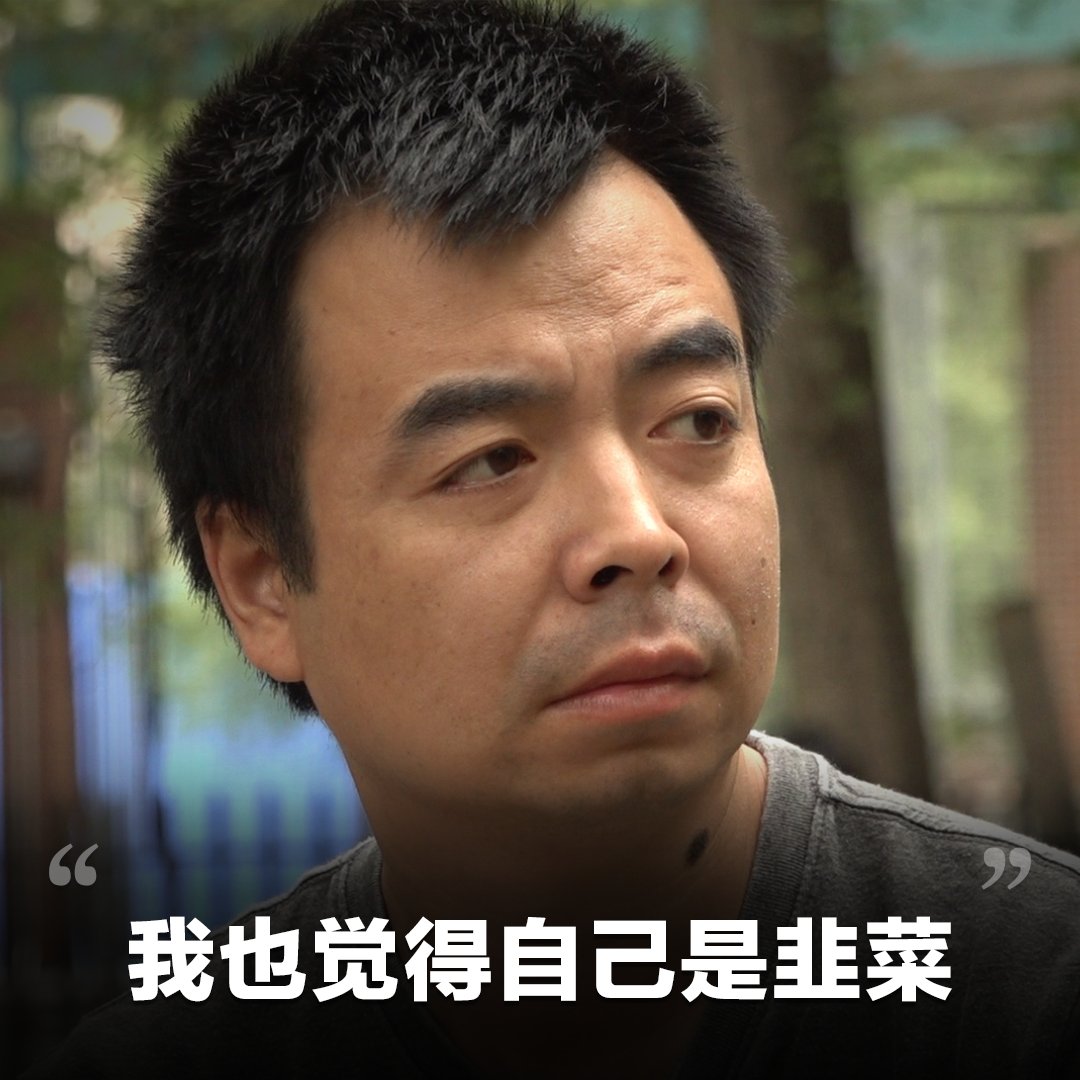 “我也觉得自己是韭菜。” 37岁的吉他教师申育龙曾发誓，一天不润出中国，他就一天不结婚，不生娃。他觉得，生活在中国没有任何权利可言：看不起病，买不起房，说个话也要被喝茶。奋斗了一辈子，到头来还是被人收割的韭菜。【美国之音特别报道：#润者无疆】