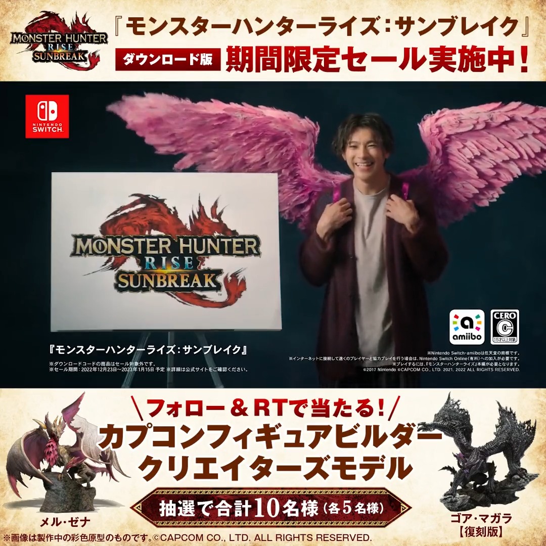 『モンスターハンターライズ：サンブレイク』 40%OFF・2,990円(税込)期間限定セール実施中！ 詳細⇒ 山田裕貴さん出演の新TVCMも放映中！ ＼プレゼント企画開催／ ①モンスターハンターライズ：サンブレイク公式 をフォロー ②このツイートをRTした方から抽選で10名様に豪華賞品が当たる！ #モンハンライズ