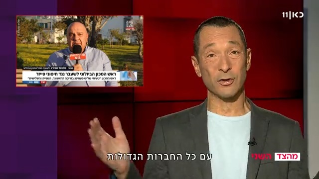 ממפתח חיסון לספקן חיסון: גיא זהר פירק כמה אי דיוקים של ראש המכון הביולוגי לשעבר שמואל שפירא #מהצד_השני עם Guy Zohar
