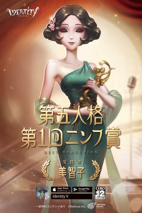 最高演繹の優勝者特典 美智子さん(CV: #石川由依 )の FULLバージョン映像を大公開! こちらはX'mas Fan Meeting 東京会場のタッチパネルでも 先行展示されたの! 優美なドレスで華やかに 着飾った美智子さん。 ニンフ賞に輝いた今 一体どんな気持ちなのかな? #IdentityV #第五人格 #最高演繹