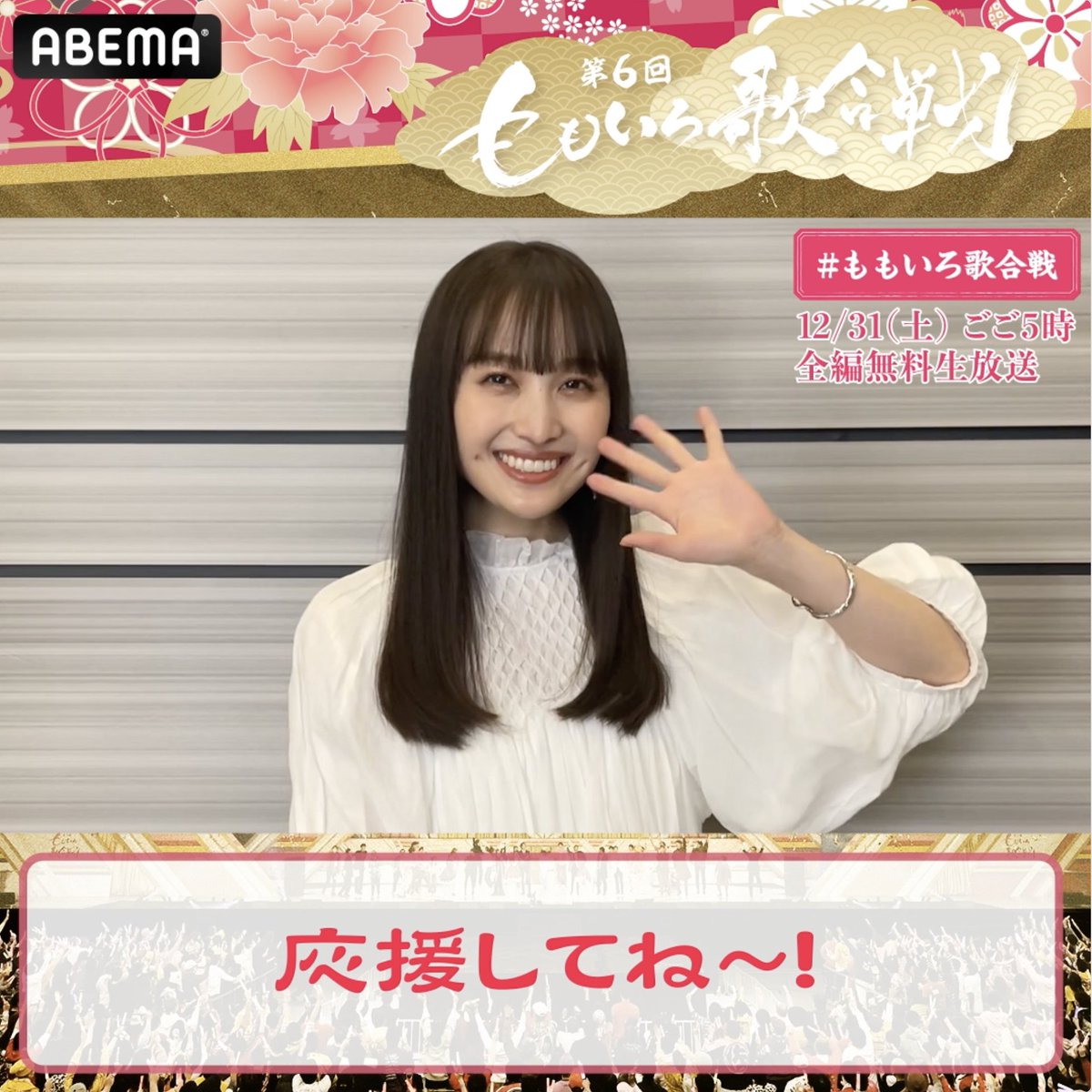 🍑 #ももいろ歌合戦 ついに明日‼️🍑 ／ 今日は… ❤️#百田夏菜子❤️ ＼ 年に一度の歌の祭典🏮 なんでもありのお祭りライブ🎆 ~~~~ 🍑 #ももクロ から毎日プレゼント企画🍑 ABEMA(アベマ) フォロー&amp;この投稿をRTで Fire TV Stickを抽選3️⃣名に🎁 12/31(土)18:00〆切