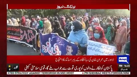 لاہور میں عمران خان کی رہائشگاہ کے باہر اساتذہ کا احتجاج۔۔۔ #DunyaUpdates #DunyaNews #Dunyavideos #Imrankhan #Protest