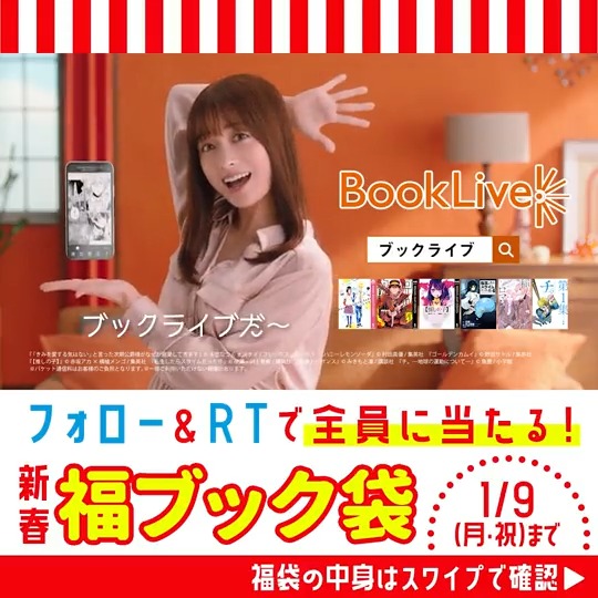 🎍2023年最初の運試し🎍 ━━━＼ ハズレなし！／━━━ #新春福ブック袋 🎁プレゼントキャンペーン🎁 ━━━━━━━━━━━━━━ 🔴フォロー&amp;RT 🔴その場で結果が届く📩 🔴引用RTで何回でも参加OK ブックライブライフを彩る あったか嬉しいグッズをGET📚✨ 賞品はスワイプでチェック⏩