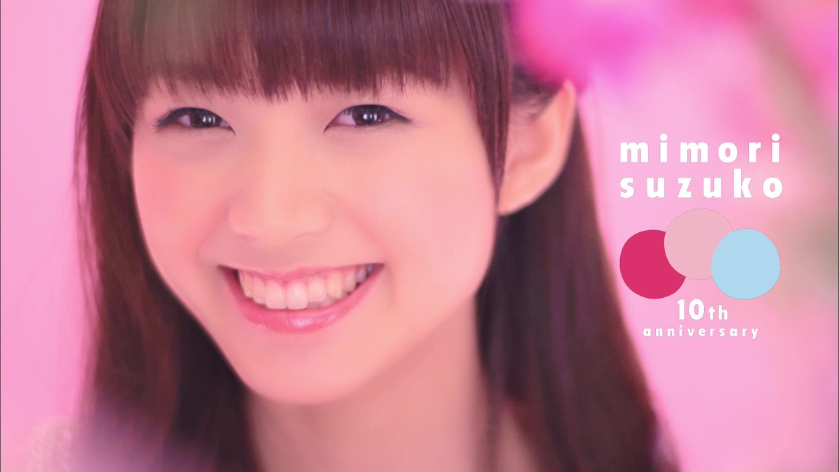 ✼••┈┈┈┈┈┈┈┈┈┈┈┈┈┈••✼ Mimori Suzuko 10th Anniversary!! ✼••┈┈┈┈┈┈┈┈┈┈┈┈┈┈••✼ 2023年はみもりんデビューから10周年！ 10年前の今日、デビューが発表されました✨ ミモリアンの皆さん、 いつも応援ありがとうございます！ #三森すずこ #mmrn