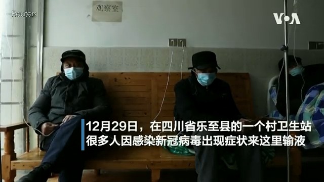 中国新冠疫情继续快速蔓延，老年人成为最危险的群体，尤其是生活在农村的老年人。他们很多未接种疫苗，就医也相对困难，而且担心医保报销不了太多费用。据当地药剂师反应，乡村因为偏僻，药品严重不足，退烧药等亟需药物“都配给大医院或城里了”。