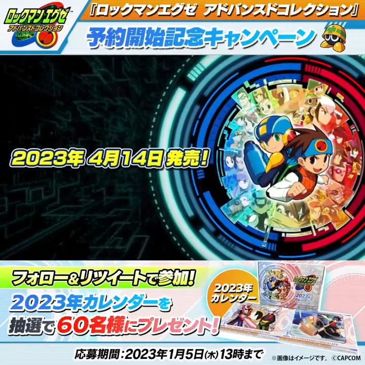 『ロックマンエグゼ アドバンスドコレクション』予約開始キャンペーン開催中!! 【RT賞応募方法】 ① ロックマンシリーズ公式 をフォロー ② この投稿をRT 抽選で60名様に非売品のカレンダーが当たる! (このツイートもキャンペーン対象です) 詳細は↓ #エグゼアドコレ