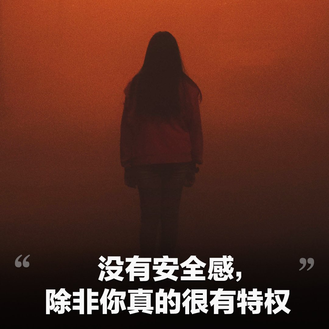 “没有安全感,除非你真的很有特权。”润到欧洲后的一天,Hannah对朋友说:我和中国的缘分尽了。曾在北京做记者的她生活无忧,也有很多同温层的朋友。可是她说,大家都活得没有安全感。威权政府的政策千变万化,轮到自己头上,一点办法也没有。【美国之音特别报道:#润者无疆】
