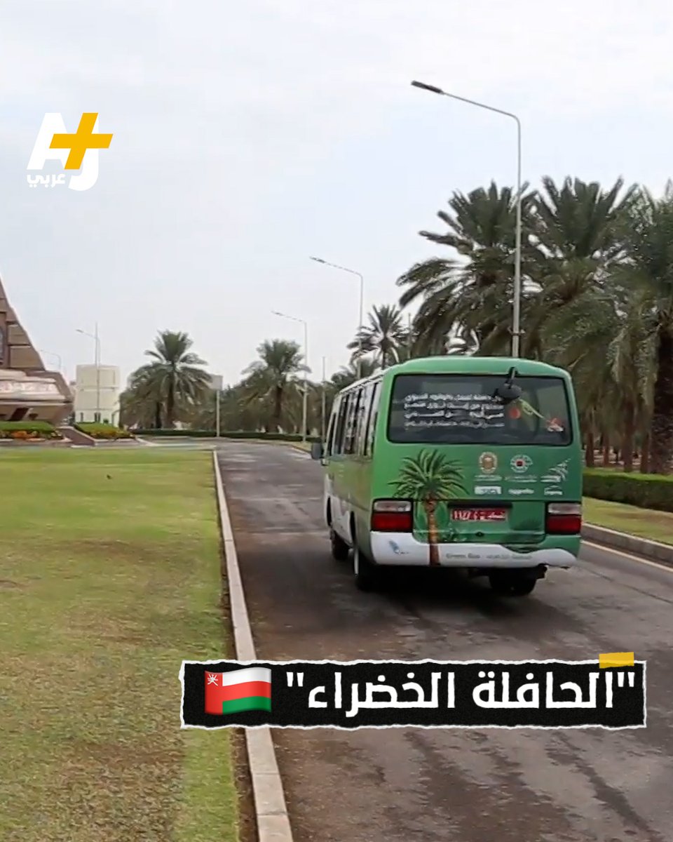 حافلة تعمل بزيت نوى التمر.. كيف ذلك؟ شاهدوا القصة: